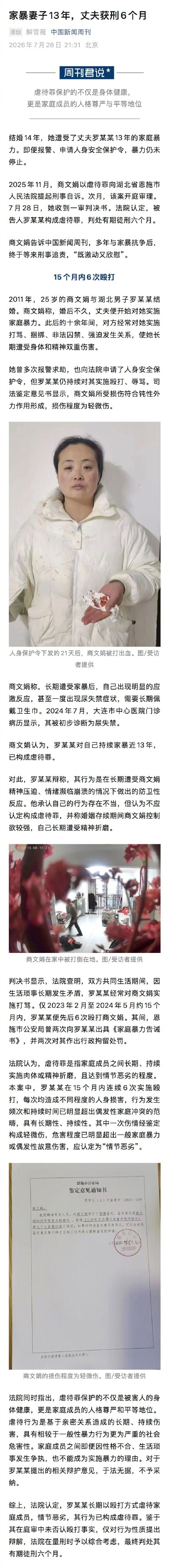 被丈夫家暴13年女子称曾一度尿失禁