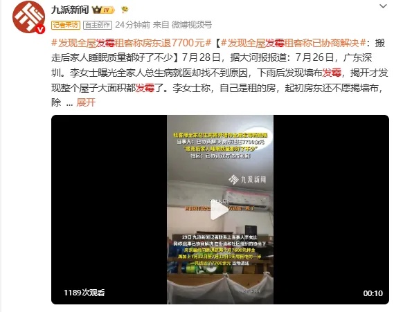 深圳一租客称全家人总生病找不到原因，揭开墙布后发现……紧急提醒！别不当回事