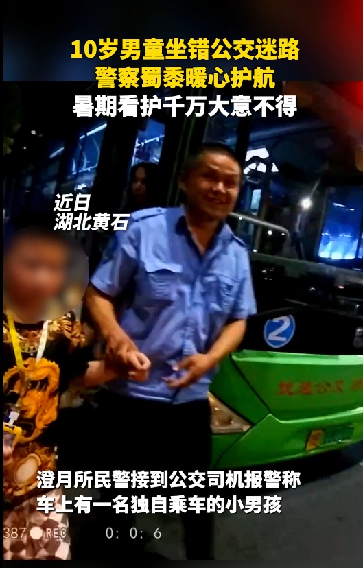 男孩独自乘坐公交车迷路 &nbsp;民警：别怕，叔叔送你回家