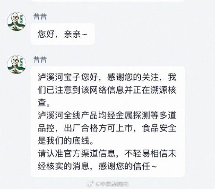 泸溪河客服回应桃酥里吃出牙冠：正在溯源核查