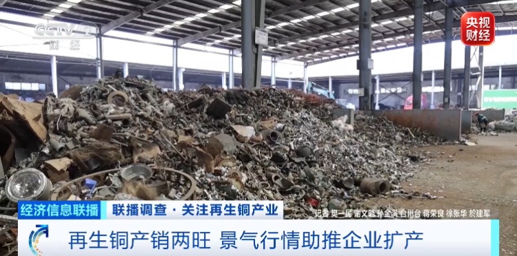 秒订！驻场抢购！这种再生金属，“一到货就被抢购一空”→
