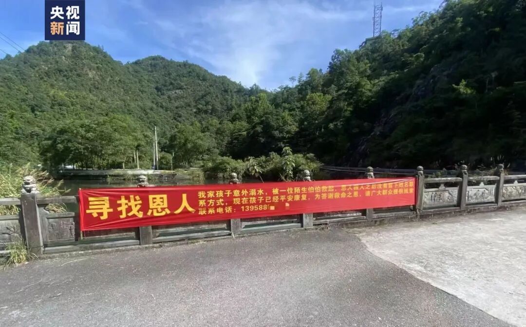 一家三口溺水被救，拉横幅寻找恩人！