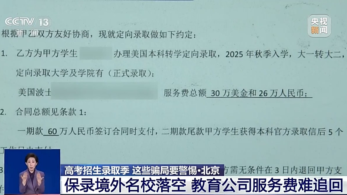 轻信保录被骗、付费志愿填报全滑档 别再踩这些坑！