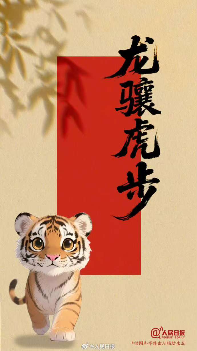 今天全球老虎日，一起龙骧虎步向前冲