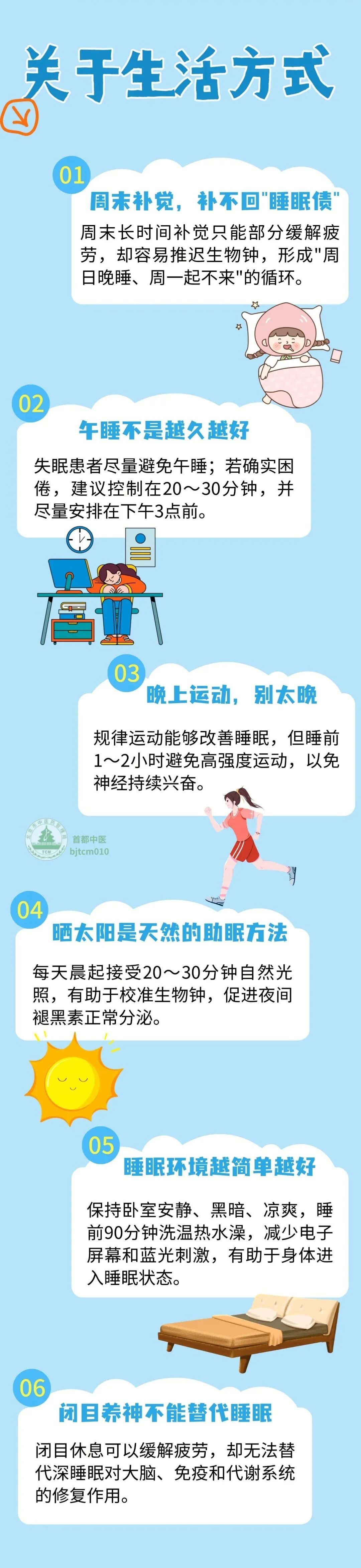 每天必须睡够8小时？熬夜后疯狂补觉能弥补伤害？这些睡眠误区和小贴士送给您