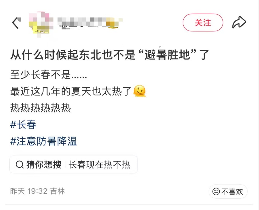 热！热！热！网友“去东北避暑失败”？高温天气何时结束……