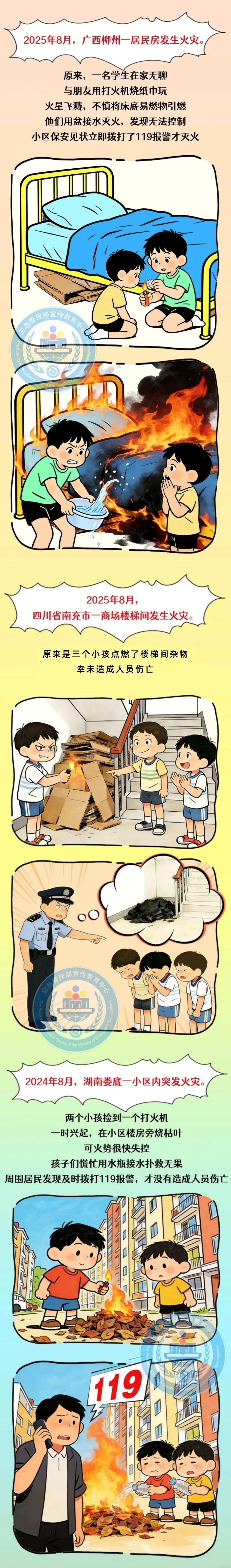 妈妈厨房做饭，3岁孩子卧室玩火……发现时家已变了样
