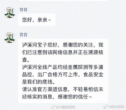 泸溪河回应桃酥吃出异物：正溯源核查