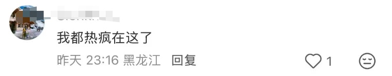 热！热！热！网友“去东北避暑失败”？高温天气何时结束……