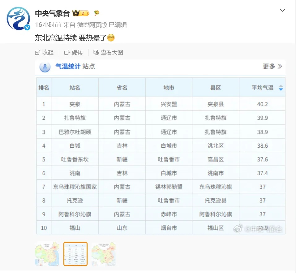 冲上36℃！沈阳遭遇同期少见高温！何时能凉快？官方答复来了
