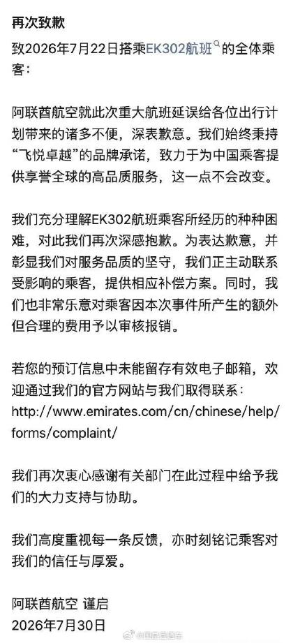 阿联酋航空再次道歉 阿联酋航空再次道歉