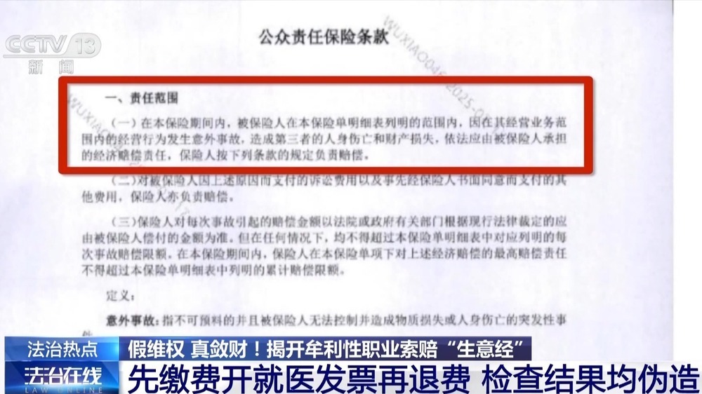 假维权 真敛财！网购外卖等成为牟利性索赔多发场域