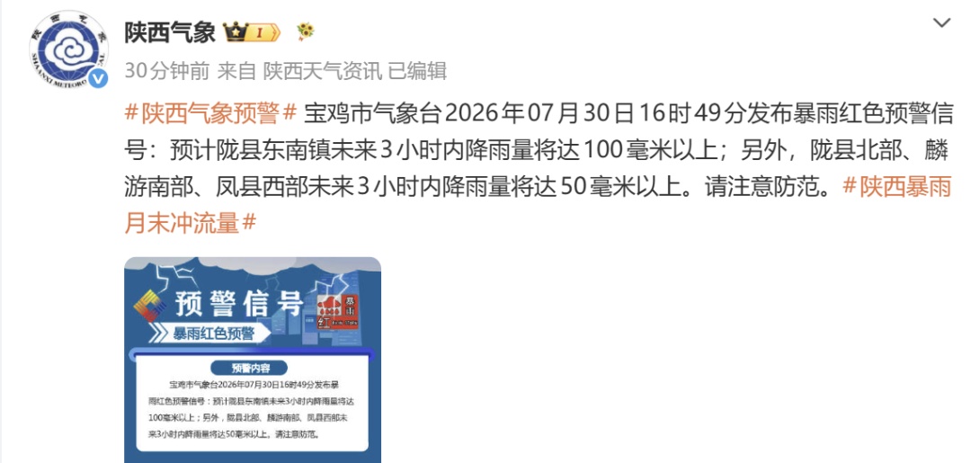 狂风暴雨！陕西多地发布雷雨大风预警 未来几天多降水天气
