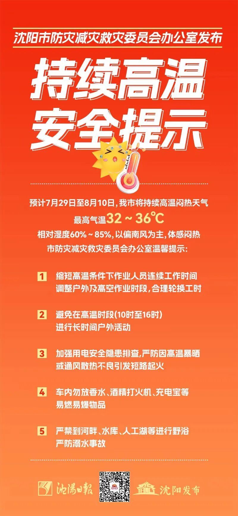 沈阳人注意！这类人群极易诱发致命急症，这份“护心”锦囊请收好