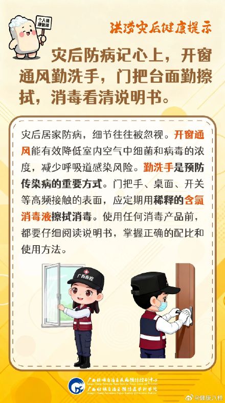洪涝灾后防疫科普｜居家防病，这些细节不能漏