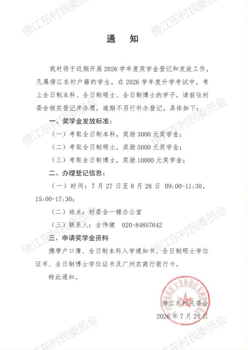 广州一村给学生发钱了：考上本科奖3000元，考上硕士奖5000元，考上博士奖10000元