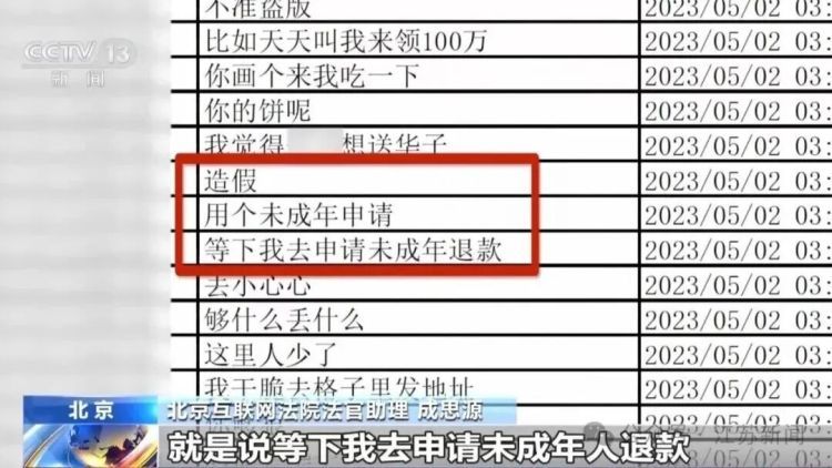 一家三口打赏主播650万!还“甩锅”给孩子要求平台退款,法院判了 一家三口打赏主播650万!还“甩锅”给孩子要求平台退款,法院判了