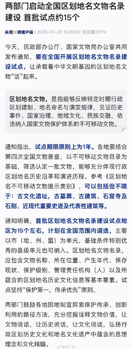 两部门启动全国区划地名文物名录建设 首批试点约15个 两部门启动全国区划地名文物名录建设 首批试点约15个