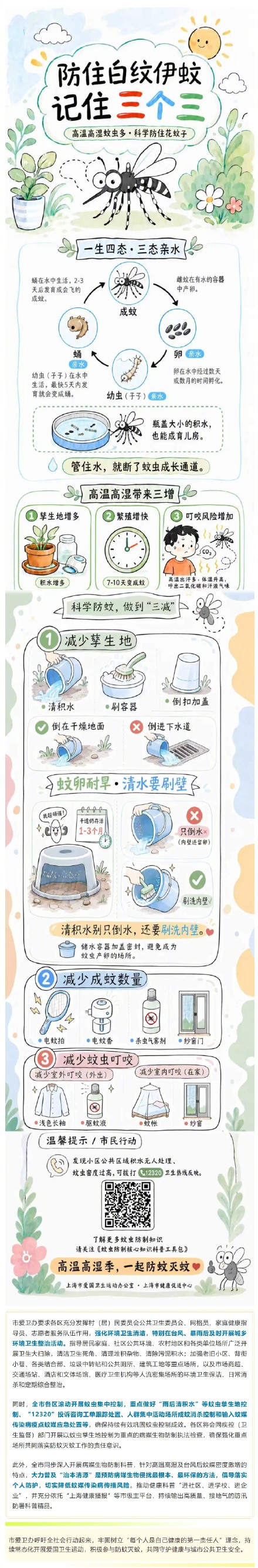 夏季“花蚊子”,这样防住! 夏季“花蚊子”,这样防住!