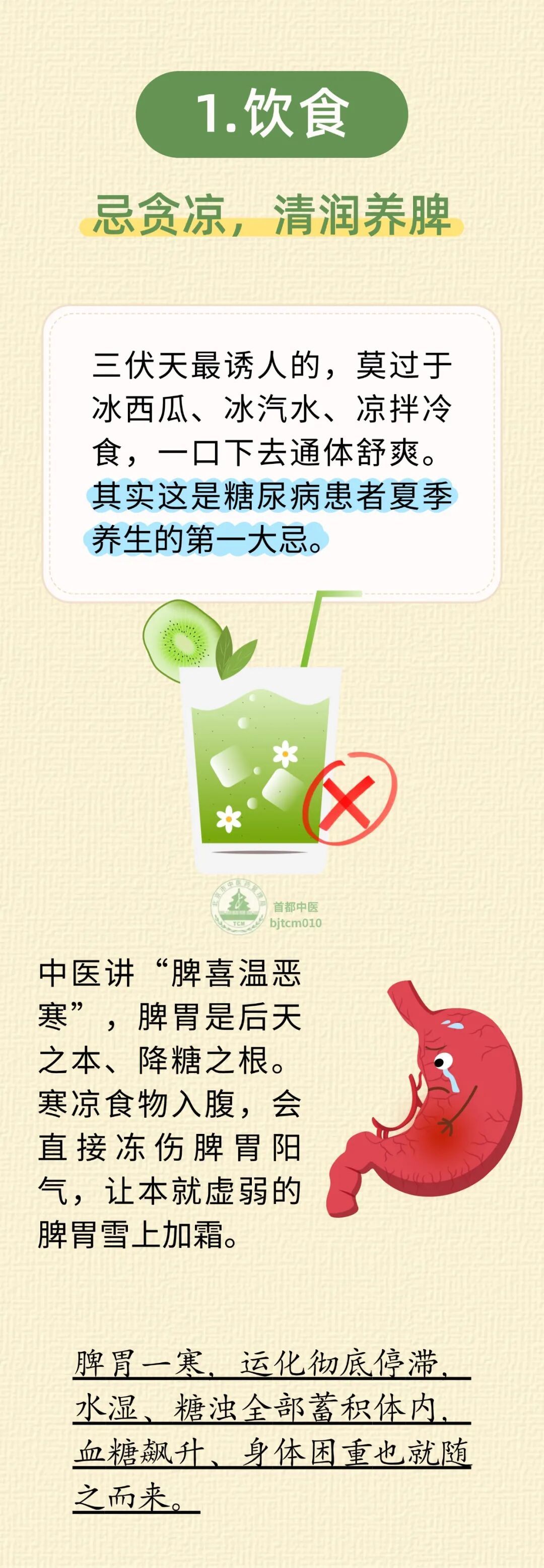 三伏天血糖忽高忽低怎么办？中医四招助力安稳度夏