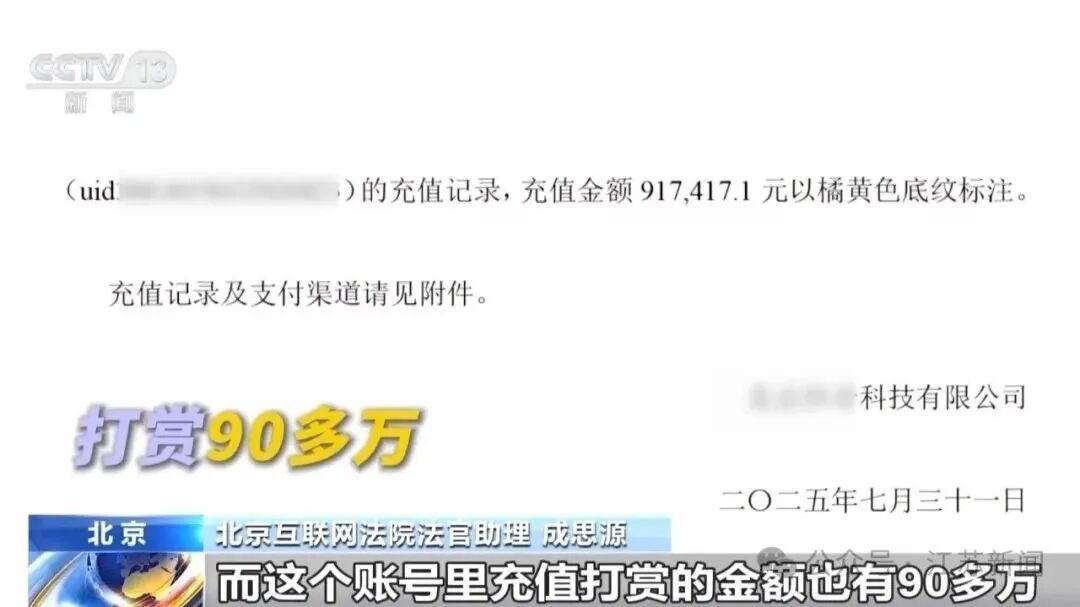 一家三口打赏主播650万！还"甩锅"给孩子要求平台退款，法院判了