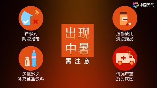 南北同热！东北多地夜温破纪录 中东部大范围桑拿天将持续至8月初