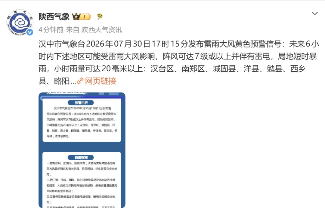 狂风暴雨！陕西多地发布雷雨大风预警 未来几天多降水天气