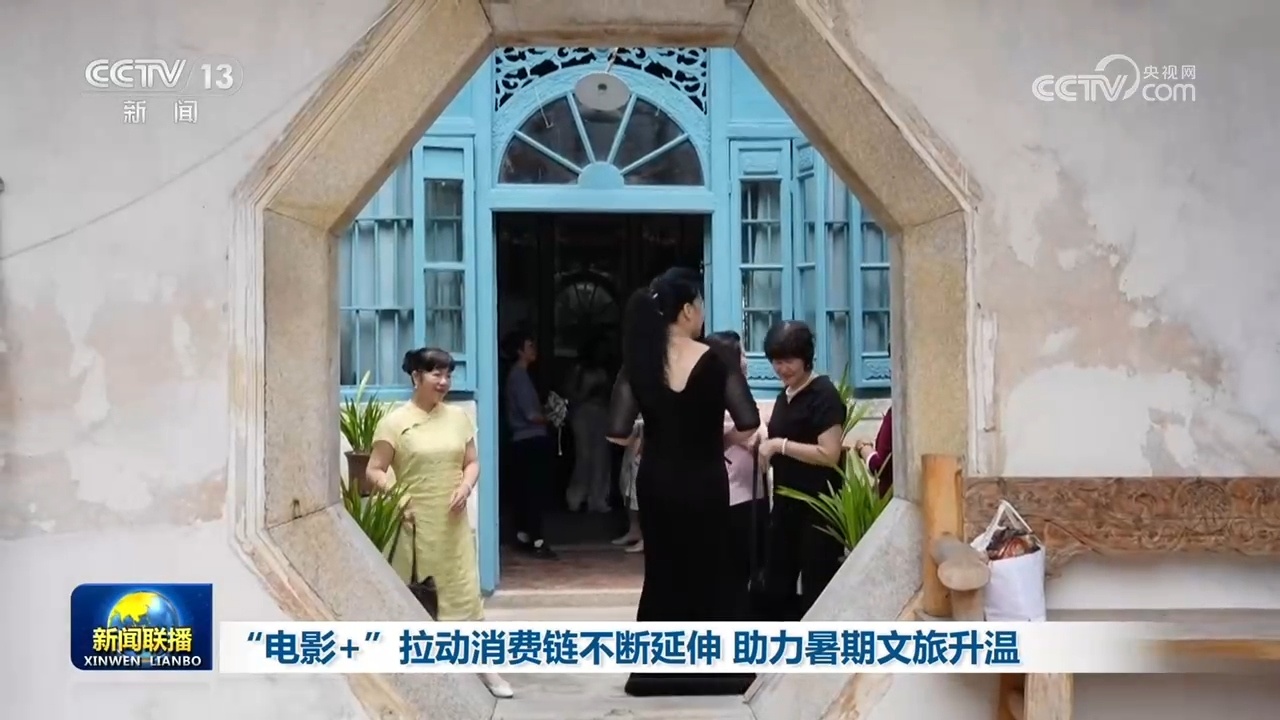 “电影+”拉动消费链不断延伸 助力暑期文旅升温