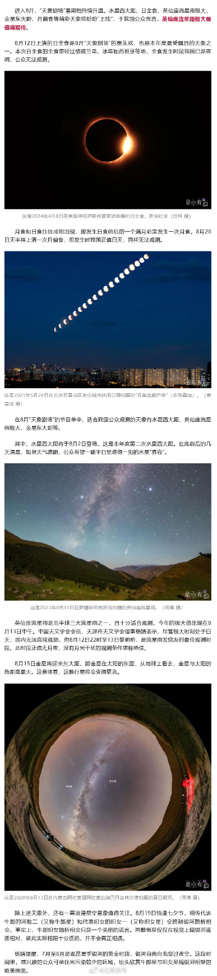 赴一场星空之约 “天象剧场”上新8月节目单 赴一场星空之约 “天象剧场”上新8月节目单