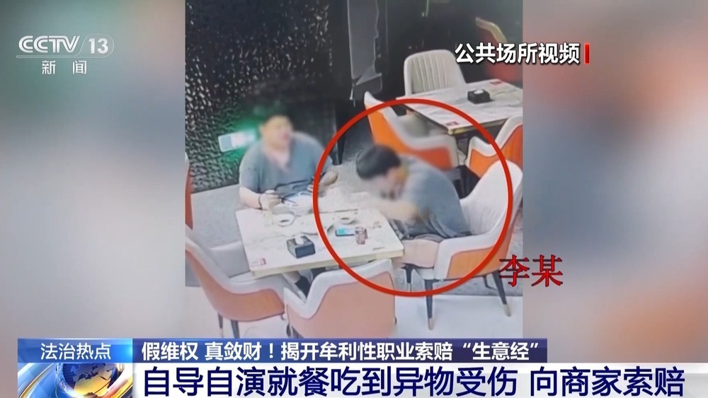 假维权 真敛财！网购外卖等成为牟利性索赔多发场域