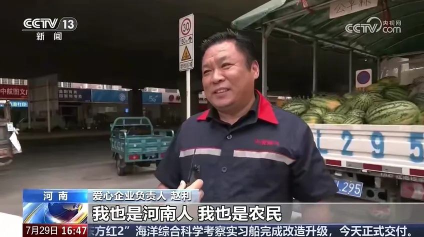 河南西瓜遇滞销，多方接力暖心助农