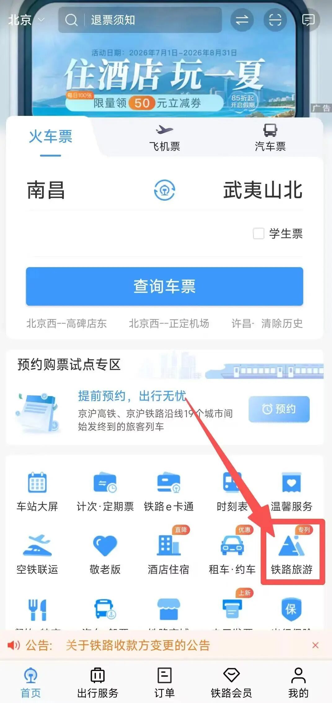 12306可购票,能露营的火车上线了 12306可购票,能露营的火车上线了