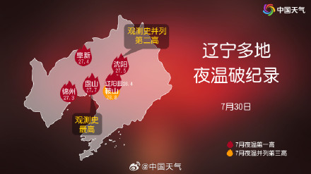 辽宁的夜晚也闷热得很 辽宁的夜晚也闷热得很