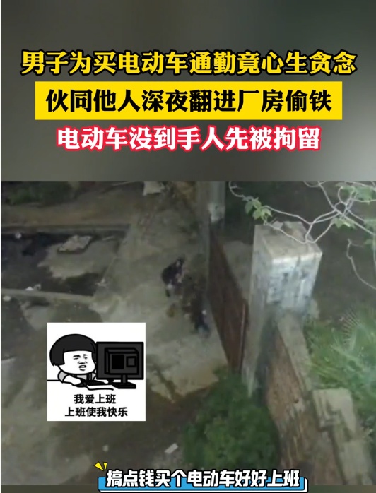 男子半夜盗窃只为方便上班？最后班没上成反被拘留