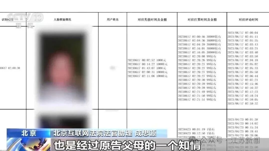 一家三口打赏主播650万！还"甩锅"给孩子要求平台退款，法院判了