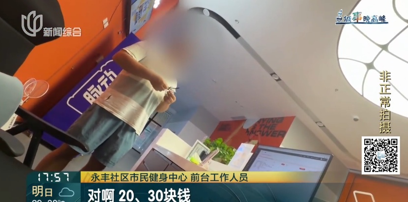 上海一市民健身中心公益时段不开空调！工作人员：考虑运营成本，想用空调下午来！
