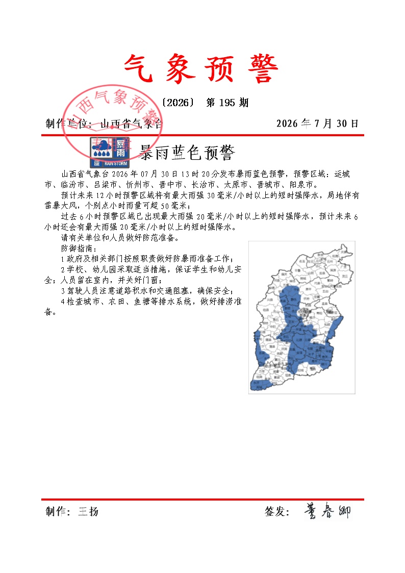 暴雨蓝色预警！太原连下6天！警惕次生灾害