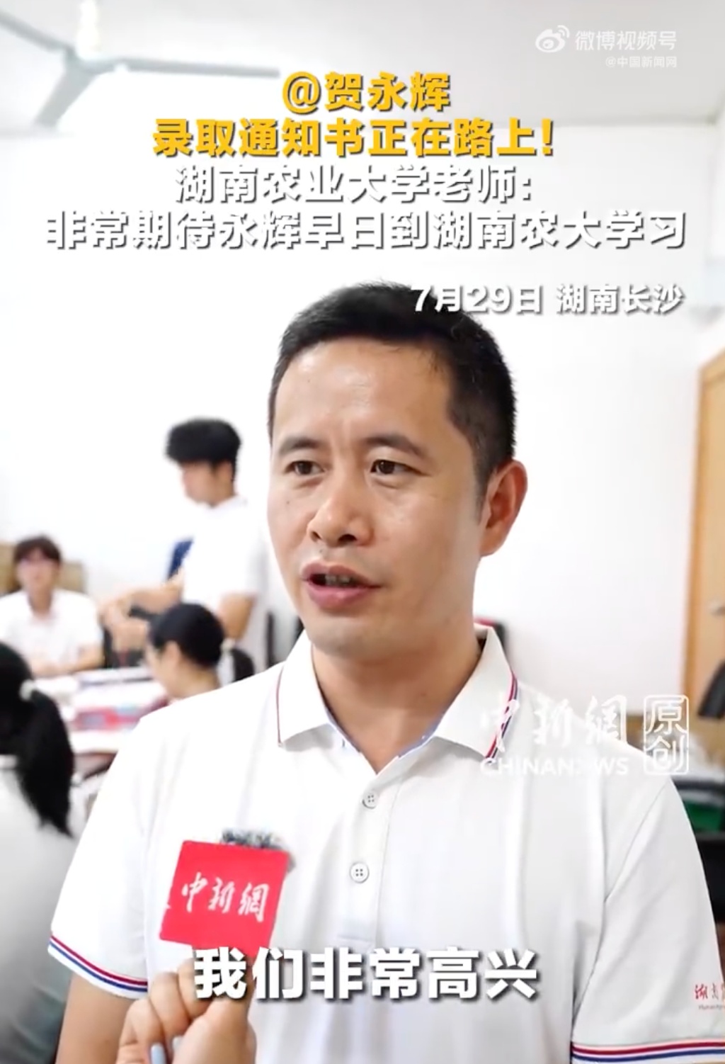 贺永辉，已被录取！