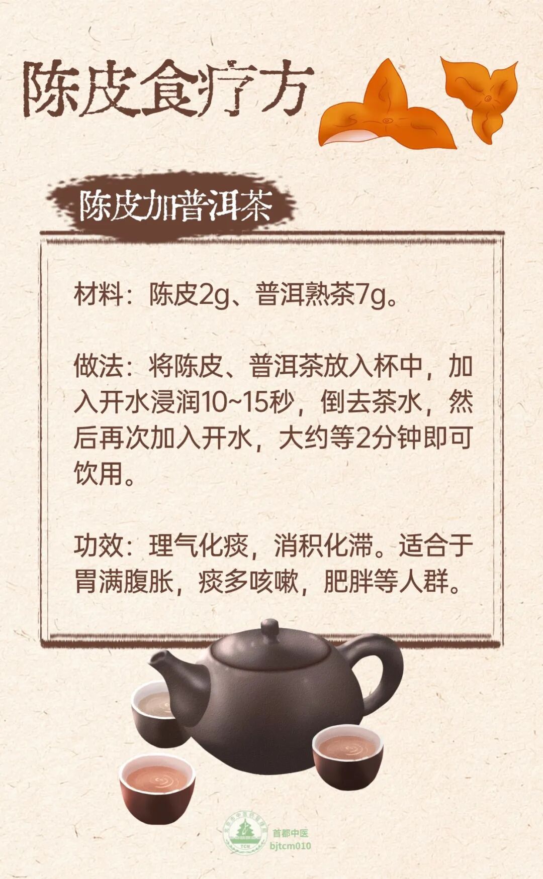 陈皮搭配这些，湿气弱了、肺气足了，身体更舒坦