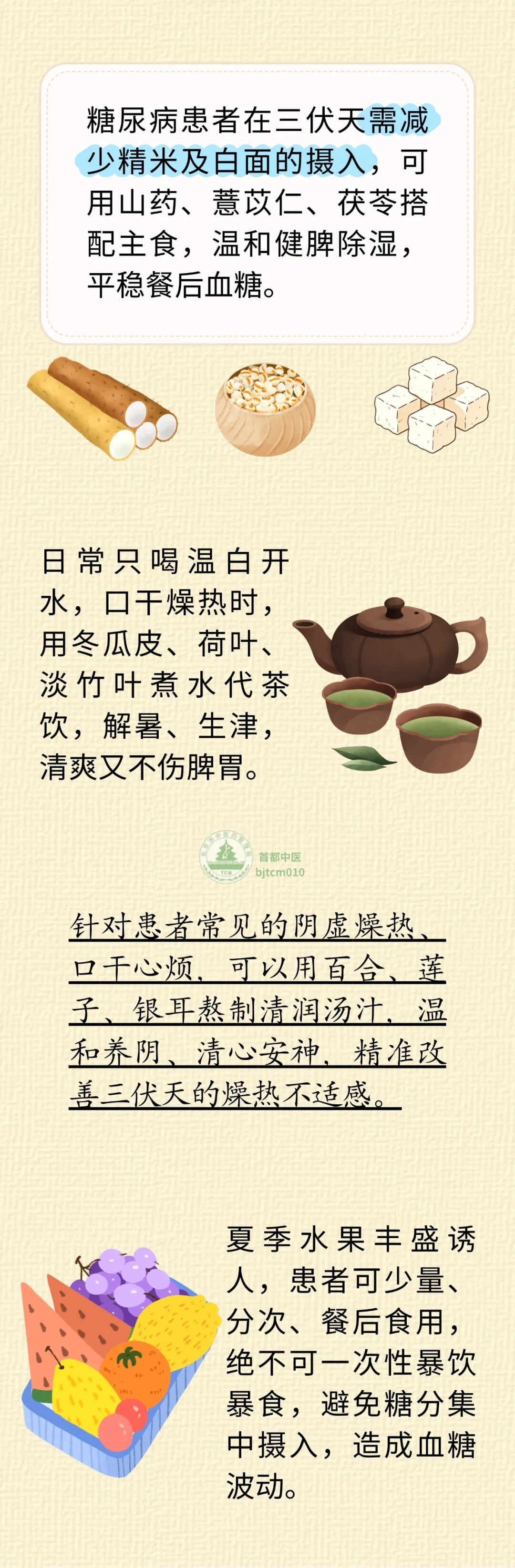 三伏天血糖忽高忽低怎么办？中医四招助力安稳度夏