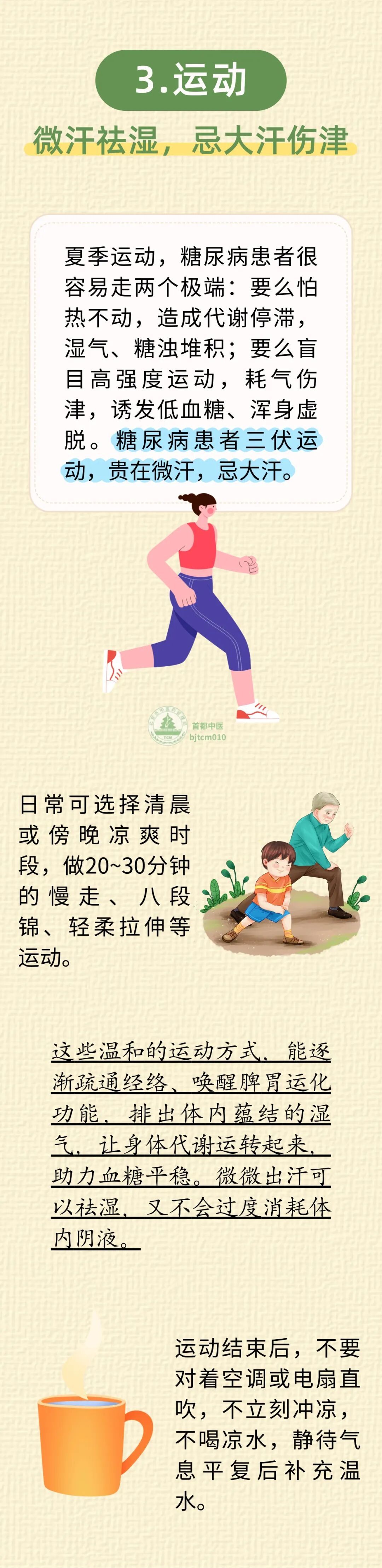 三伏天血糖忽高忽低怎么办？中医四招助力安稳度夏