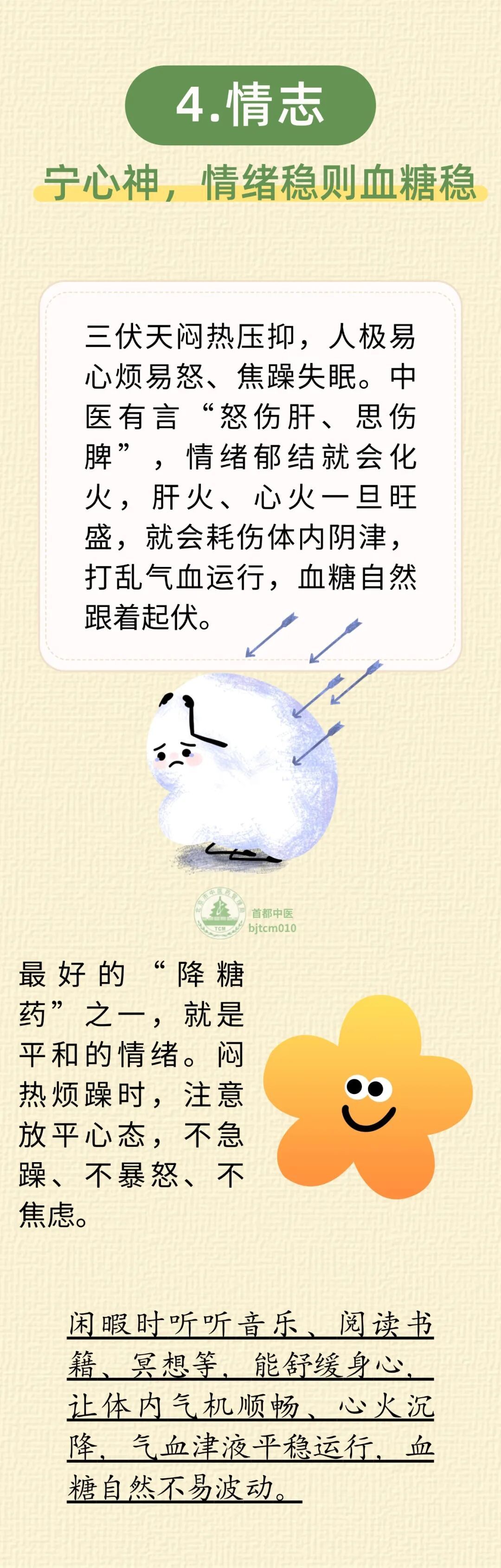 三伏天血糖忽高忽低怎么办？中医四招助力安稳度夏