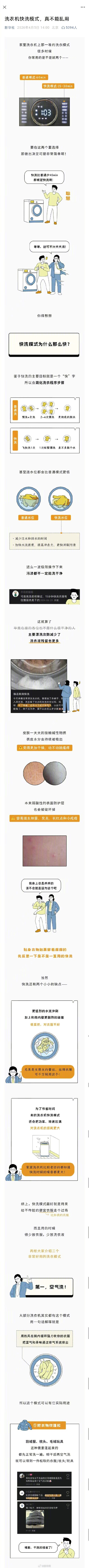 你家洗衣机模式用对了吗