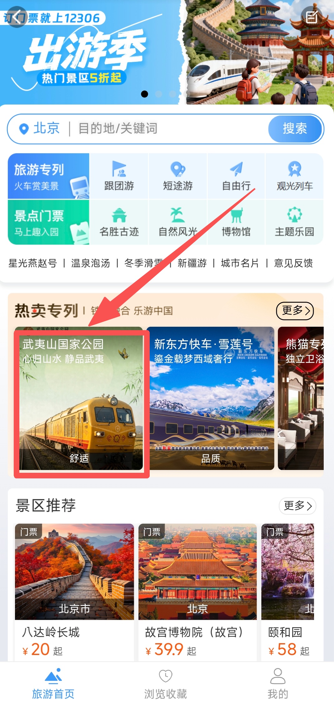 12306可购票,能露营的火车上线了 12306可购票,能露营的火车上线了