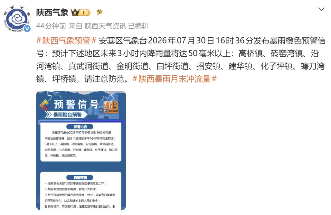 狂风暴雨！陕西多地发布雷雨大风预警 未来几天多降水天气