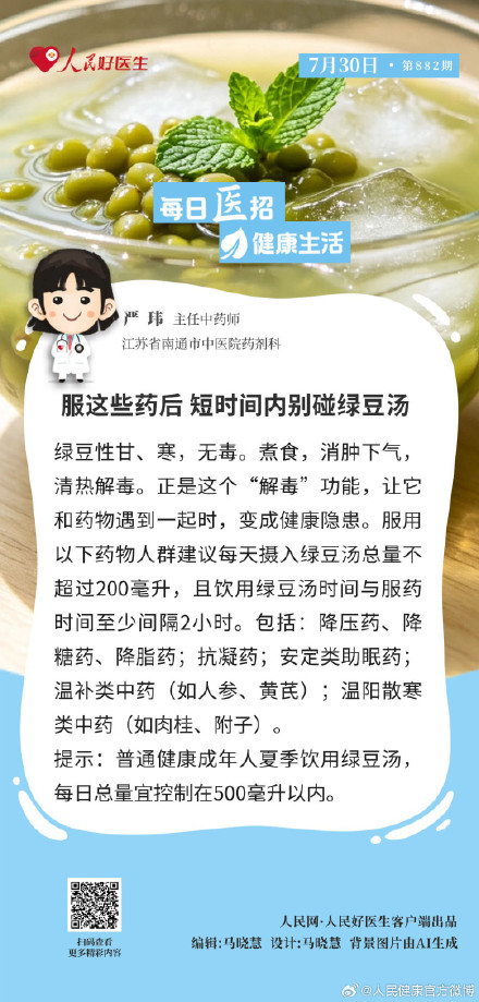 服这些药后短时间内别碰绿豆汤 服这些药后短时间内别碰绿豆汤