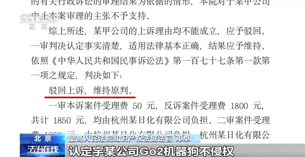 法治在线丨“专利碰瓷”盯上具身智能企业 法院判了 法治在线丨“专利碰瓷”盯上具身智能企业 法院判了