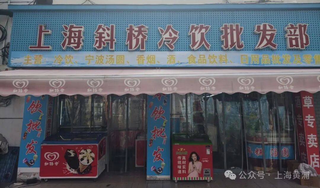 120多种冷饮低至0.8元！一天卖掉近1000箱！上海这家43年老店，老熟客专门从外区打车来