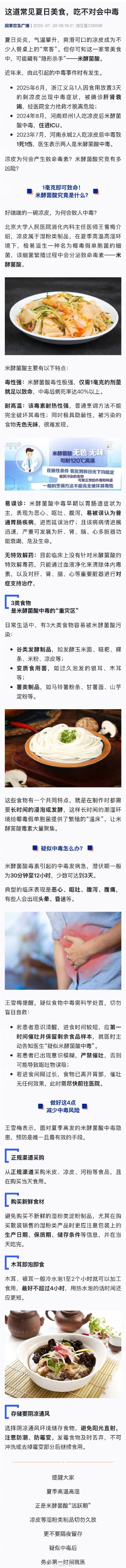 凉皮吃不对反而会中毒