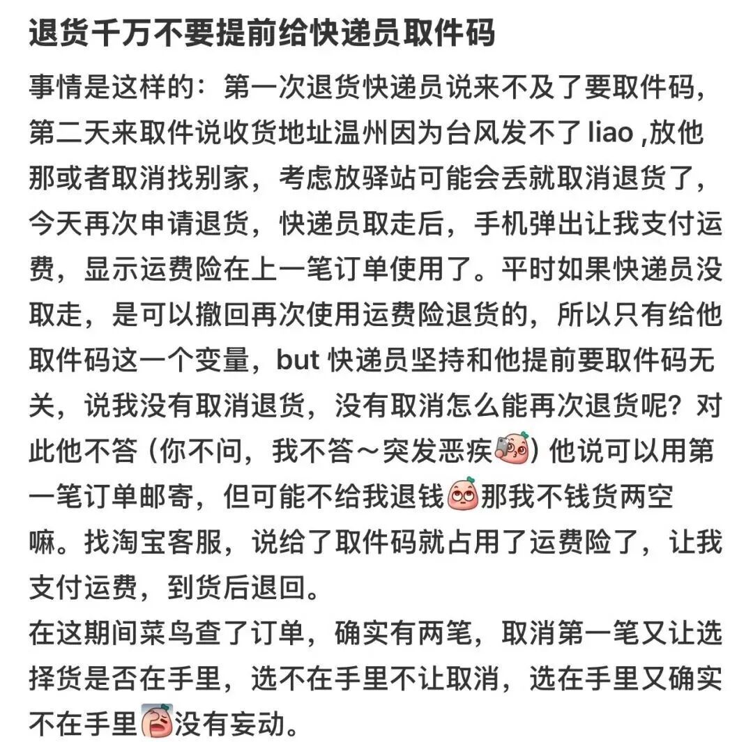 “退货千万不要提前给取件码”引关注！律师提醒